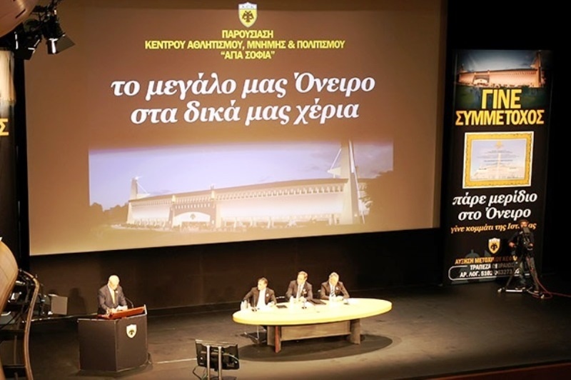 Η «Αγιά Σοφιά» στα χέρια των μετόχων της!