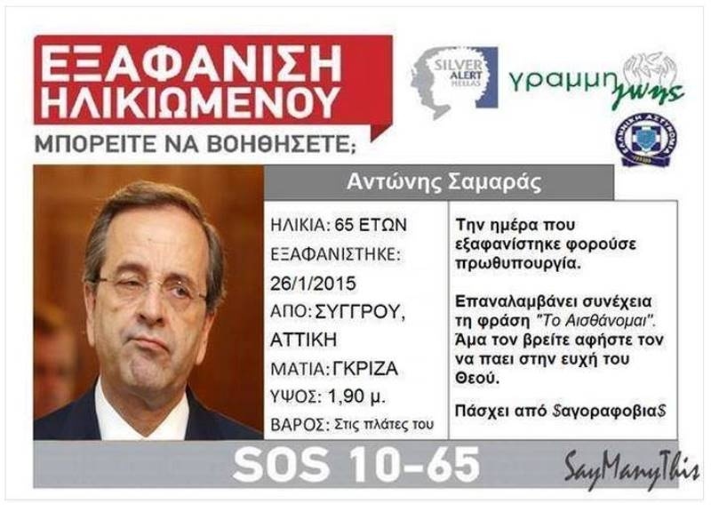 Γλεντάνε… Σαμαρά και πανηγυρίζουν οι Έλληνες στο διαδίκτυο (photos)