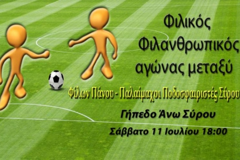 Στο πόδι η Σύρος για το νεαρό Πάνο!