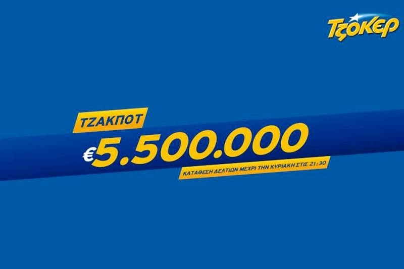 Χαμός με το ΤΖΟΚΕΡ