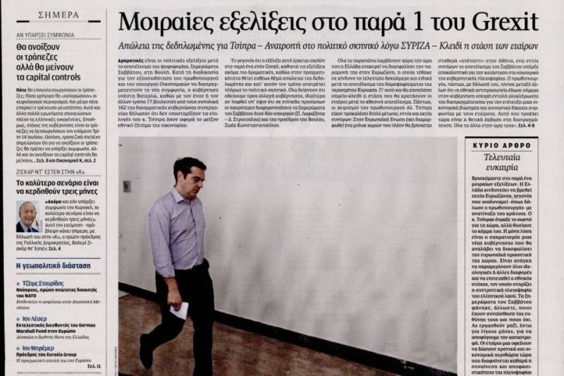 Τα πρωτοσέλιδα του πολιτικού Τύπου της Κυριακής (12/7)