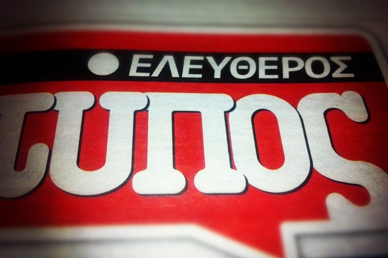 BOMΒΑ ΣΤΟΝ «Ελεύθερο Τύπο»: Τελειώνουν το αθλητικό, κλείνουν οι «Προβλέψεις» (;)