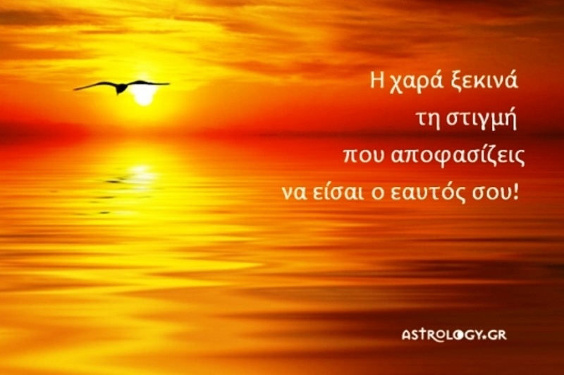 Τι λένε τα άστρα σήμερα, 13/8;