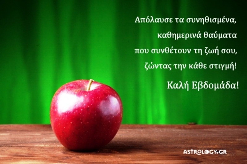 Τι λένε τα άστρα σήμερα, 17/8;