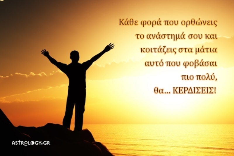 Τι λένε τα άστρα σήμερα, 21/8;