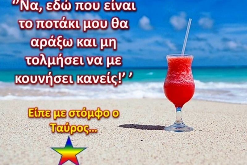 Πες το και ας είναι ψέμα!