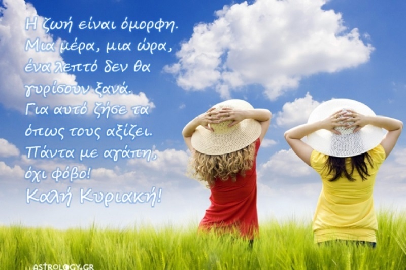 Τι λένε τα άστρα σήμερα, 6/9;