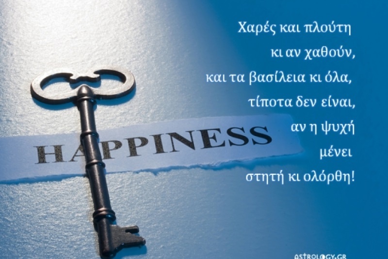 Τι λένε τα άστρα σήμερα, 18/9;