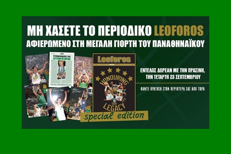 Το πρώτο τεύχος του Leoforos, δωρεάν με την Πράσινη