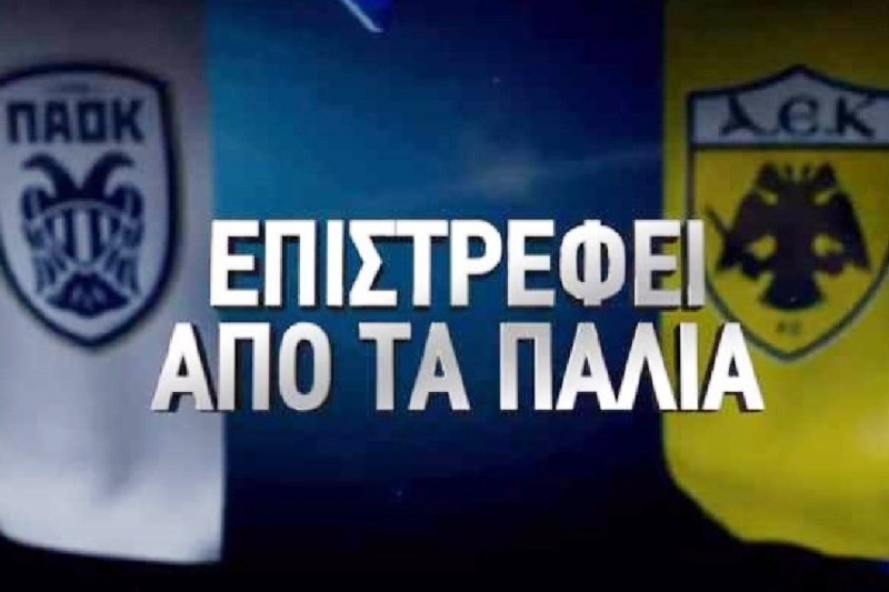 Υπερπαραγωγή από τα Novasports για το πρώτο ντέρμπι της σεζόν ΠΑΟΚ - ΑΕΚ