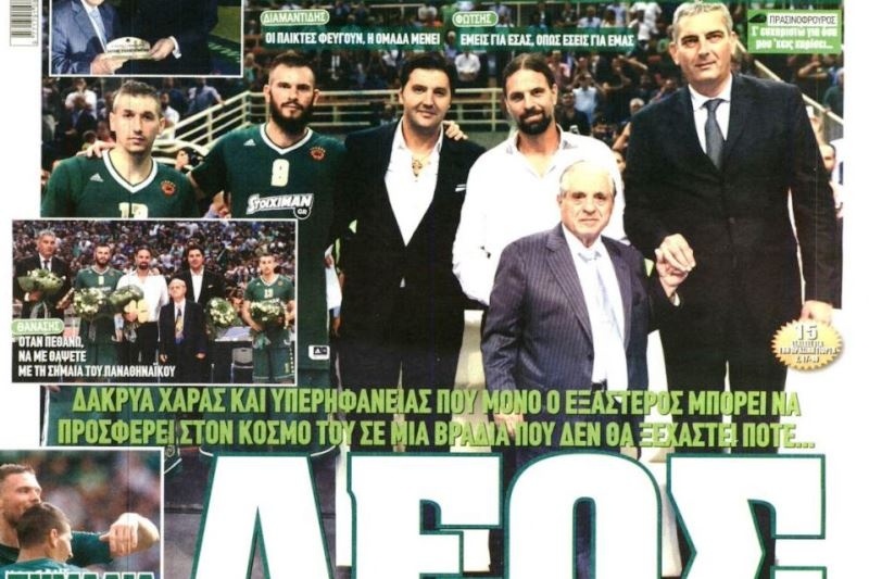 Τα πρωτοσέλιδα του αθλητικού Τύπου της Πέμπτης (24/9)