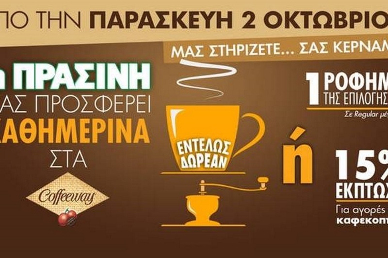 Κάθε πρωί με την «Πράσινη» πίνετε τον καφέ σας εντελώς δωρεάν (video)