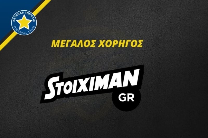 Αστέρας Τρίπολης: Ανακοίνωσε συμφωνία με Stoiximan!