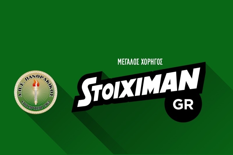 Και ο Πανθρακικός με Stoiximan!