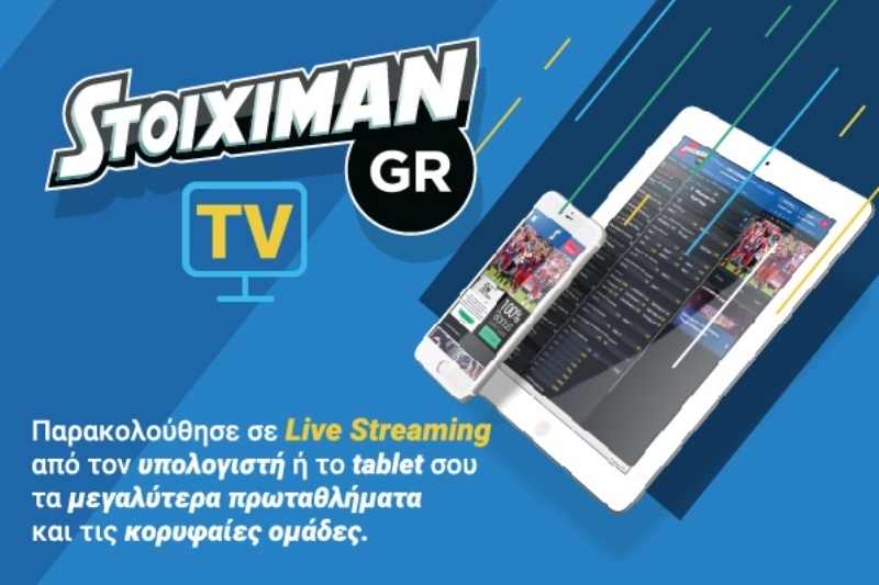 Stoiximan TV: H Eυρώπη παίζει μπάλα εδώ