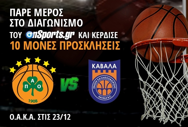 Κερδίστε 10 μονές προσκλήσεις για το Παναθηναϊκός - Καβάλα