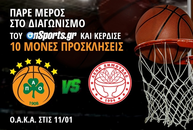 Κερδίστε 10 μονές προσκλήσεις για το Παναθηναϊκός - Κηφισιά