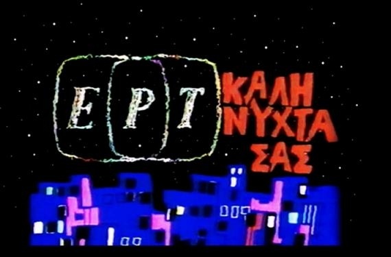 Ξανακλείστε τη!