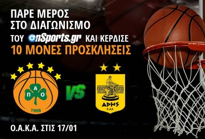 Οι νικητές για το Παναθηναϊκός - Άρης