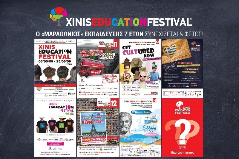 XINIS EDUCATION FESTIVAL: Ένας «μαραθώνιος εκπαίδευσης» από τον Εκπαιδευτικό Όμιλο ΞΥΝΗ