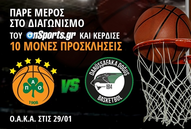 Κερδίστε 10 μονές προσκλήσεις για το Παναθηναϊκός - Νταρουσάφακα