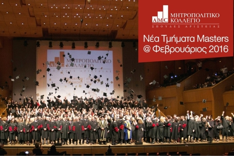 Ελληνόφωνα Μεταπτυχιακά από το Μητροπολιτικό Κολλέγιο