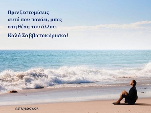 Τι λένε τα άστρα σήμερα, 30/1;