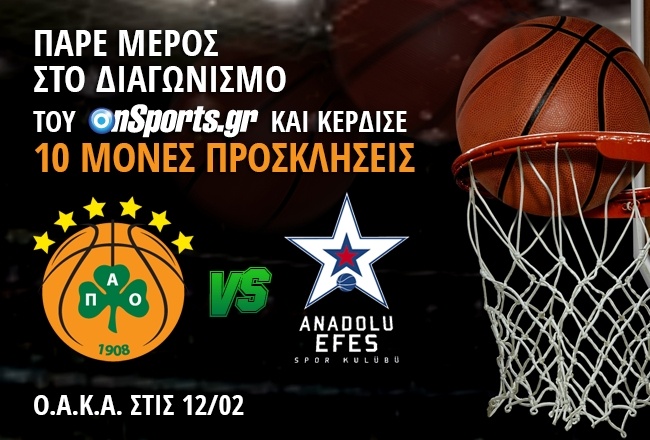 Κερδίστε 10 μονές προσκλήσεις για το Παναθηναϊκός - Εφές