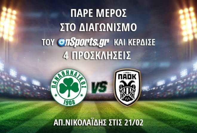 Οι νικητές για το Παναθηναϊκός - ΠΑΟΚ