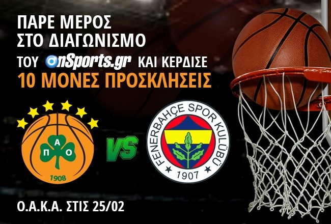 Κερδίστε 10 μονές προσκλήσεις για το Παναθηναϊκός - Φενέρμπαχτσε