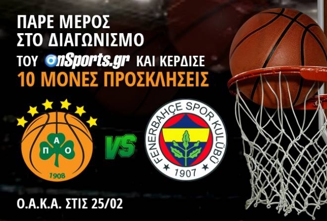 Οι νικητές για το Παναθηναϊκός - Φενέρμπαχτσε