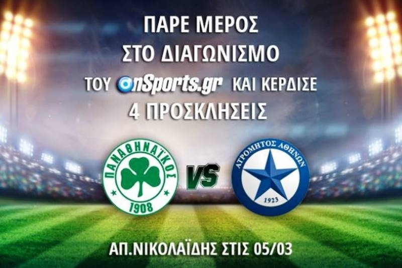 Οι νικητές για το Παναθηναϊκός - Ατρόμητος