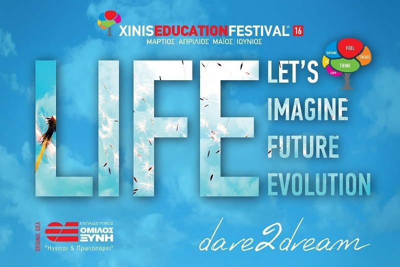 Dare to Dream… το 8ο XINIS EDUCATION FESTIVAL!