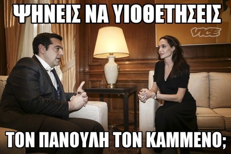 Επικό τρολάρισμα στο ίντερνετ για τη συνάντηση Τσίπρα με Τζολί (photos+tweets)