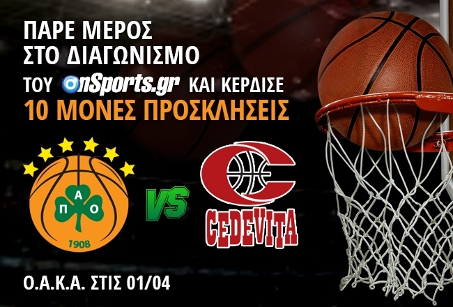 Κερδίστε 10 μονές προσκλήσεις για το Παναθηναϊκός - Τσεντεβίτα