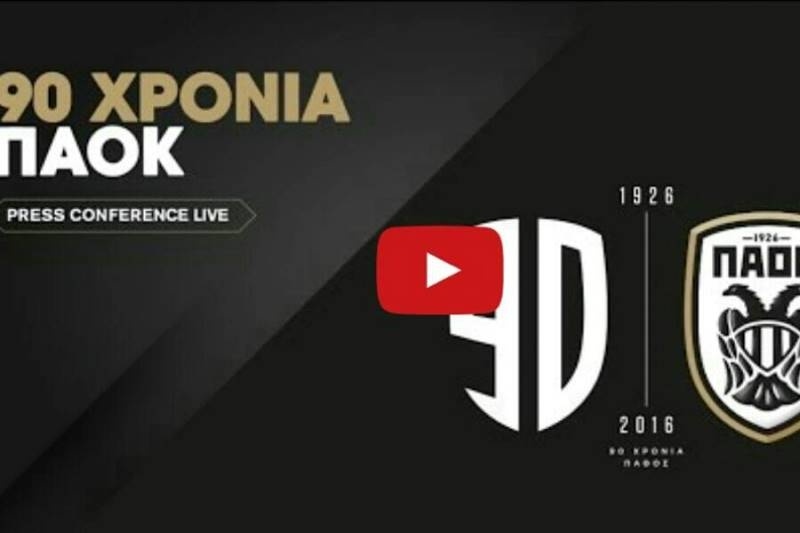 Live Streaming: Η συνέντευξη Τύπου του ΠΑΟΚ για τα 90 χρόνια (video)