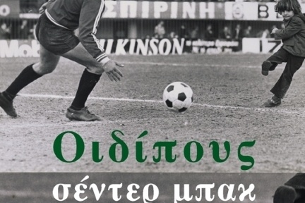 Αυτά είναι τα κορυφαία αθλητικά βιβλία που πρέπει να διαβάσεις! (photos+video)