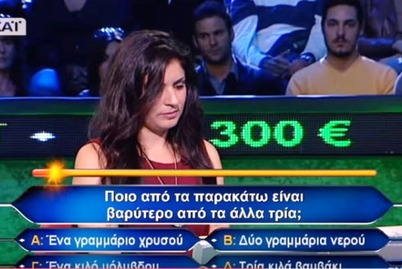 Η πιο εύκολη ερώτηση δεν απαντήθηκε ποτέ! (video)