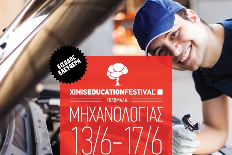 13-17 Ιουνίου η Εβδομάδα Μηχανολογίας με 8 δωρεάν σεμινάρια