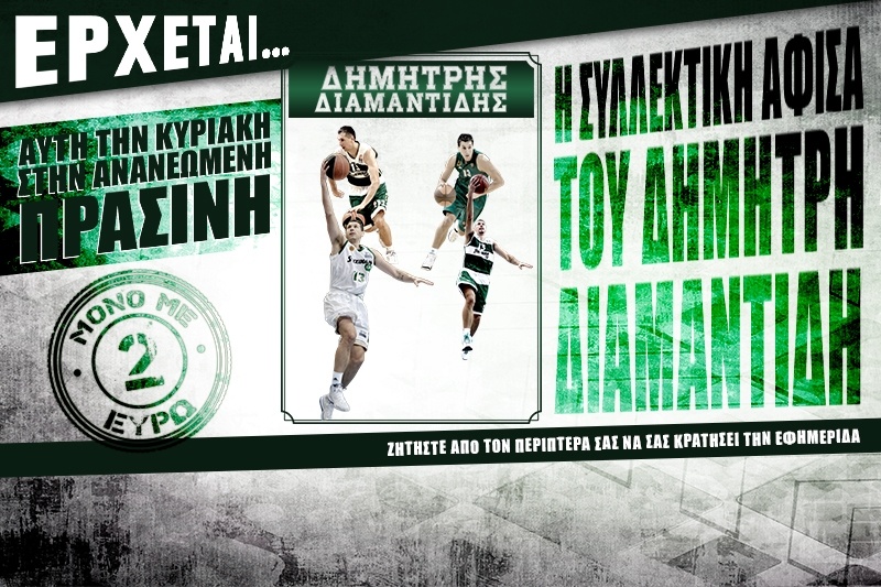 Την Κυριακή στην Πράσινη η καλύτερη αφίσα του Διαμαντίδη (Video)