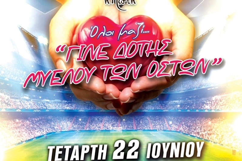 Μεγάλος Φιλανθρωπικός Αγώνας μεταξύ της ομάδας του ΠΣΑΠ και της ποδοσφαιρικής ομάδας του Εκπαιδευτικού Ομίλου ΞΥΝΗ για το Σύλλογο «ΠΙΣΤΗ»