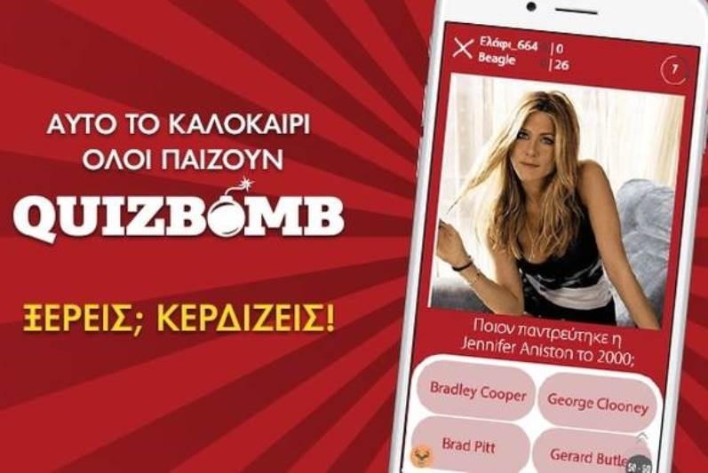 Δοκίμασε τις ποδοσφαιρικές σου γνώσεις στο Quizbomb!