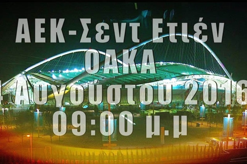 ΑΕΚ: Κάλεσμα στον κόσμο! (video)