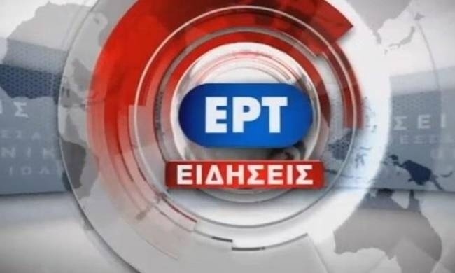 Ποιος θα παρουσιάσει το κεντρικό δελτίο ειδήσεων της ΕΡΤ;