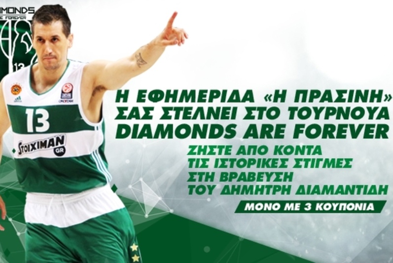 Η Πράσινη σας στέλνει στο τουρνουά DIAMONDS ARE FOREVER. Κερδίστε 10 διπλές προσκλήσεις...