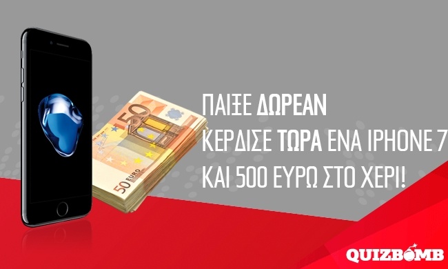Θέλω το νέο iPhone7!