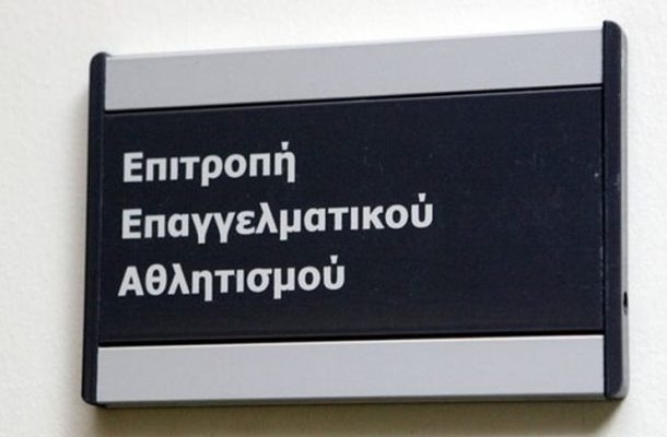 Πήρε πιστοποιητικό η ΑΕ Σπάρτη
