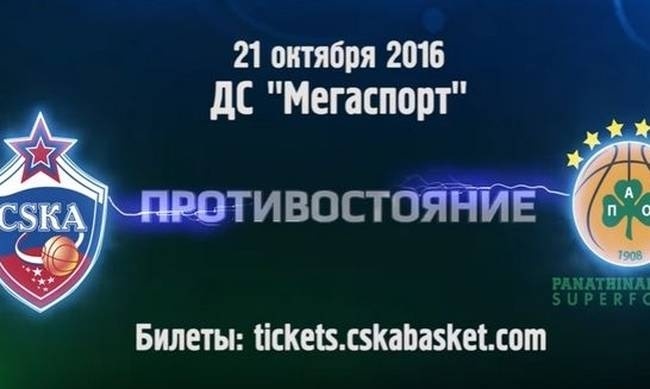 Το promo του αγώνα της Ρωσίας