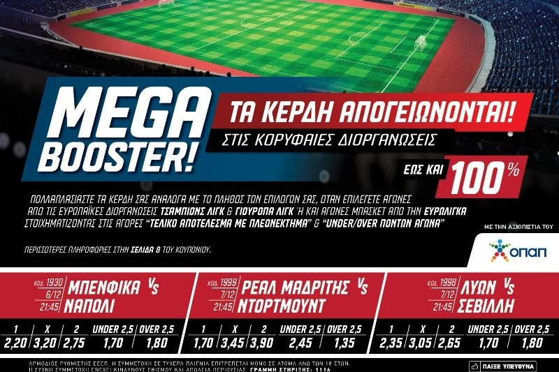 Έξτρα κέρδη από τον ΟΠΑΠ στην τελευταία αγωνιστική του Champions League και του Europa League