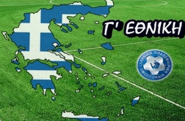 Γ΄ Εθνική: Τα τελικά αποτελέσματα της 13ης αγωνιστικής